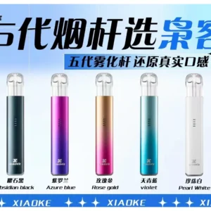 XIAOKE 梟客五代主機 發光式霧化桿 兼容五代六代煙彈｜可調功率